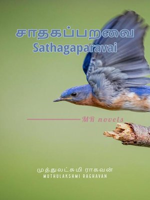 cover image of சாதகப்பறவை/ Sathagaparavai